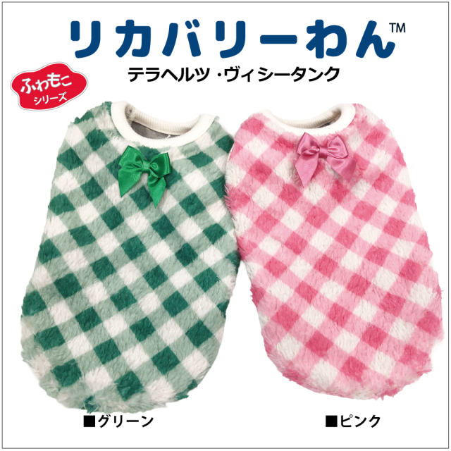 2025クークチュール秋冬新作 【テラヘルツ・ヴィシータンク】（2色）12489[犬服]