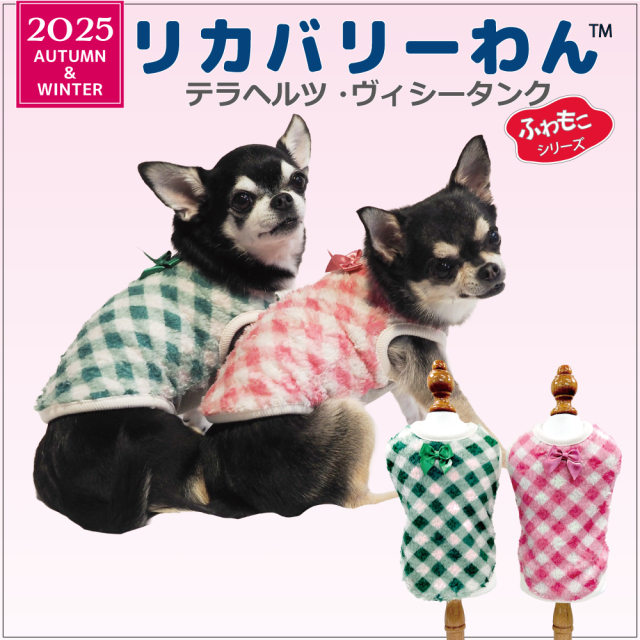 2025クークチュール秋冬新作 【テラヘルツ・ヴィシータンク】（2色）12489[犬服]