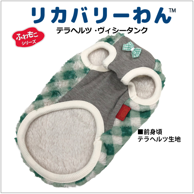 2025クークチュール秋冬新作 【テラヘルツ・ヴィシータンク】（2色）12489[犬服]