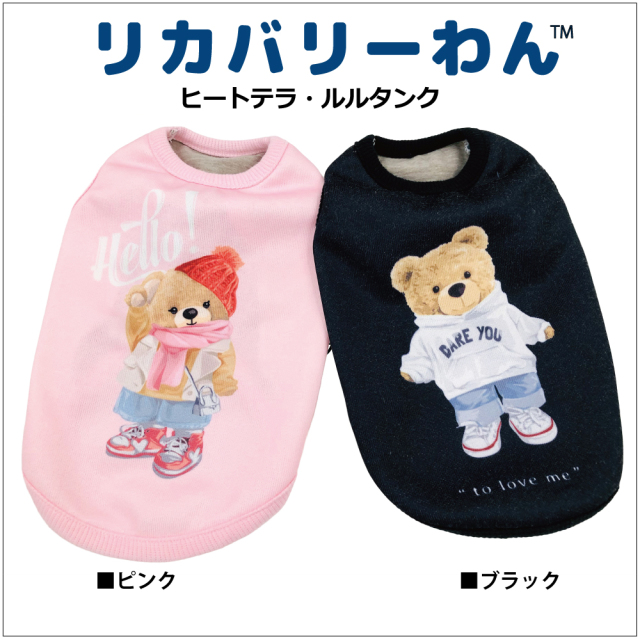  2025クークチュール秋冬新作 【ヒートテラ・ルルタンク】（4色）12492[犬服]