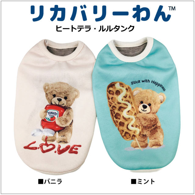  2025クークチュール秋冬新作 【ヒートテラ・ルルタンク】（4色）12492[犬服]