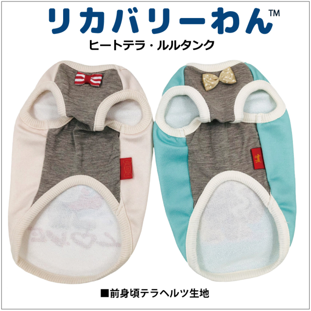  2025クークチュール秋冬新作 【ヒートテラ・ルルタンク】（4色）12492[犬服]