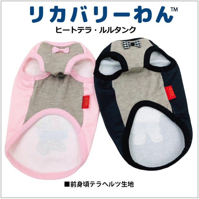  2025クークチュール秋冬新作 【ヒートテラ・ルルタンク】（4色）12492[犬服]