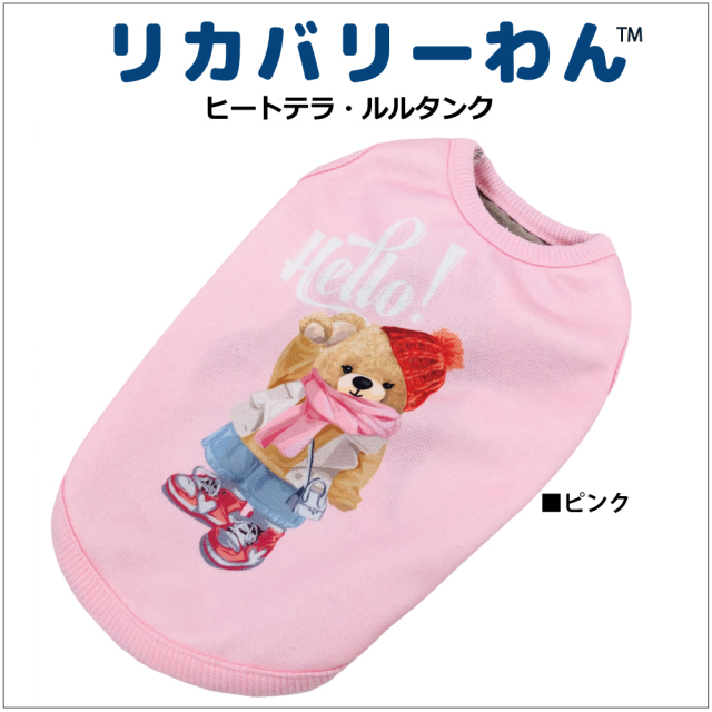  2025クークチュール秋冬新作 【ヒートテラ・ルルタンク】（4色）12492[犬服]