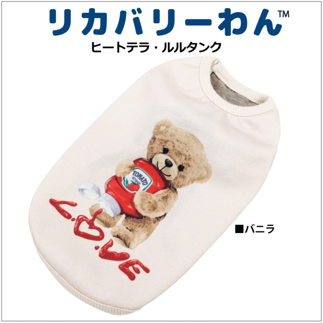  2025クークチュール秋冬新作 【ヒートテラ・ルルタンク】（4色）12492[犬服]