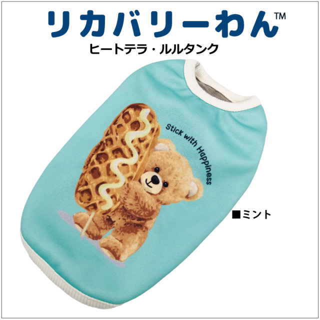  2025クークチュール秋冬新作 【ヒートテラ・ルルタンク】（4色）12492[犬服]