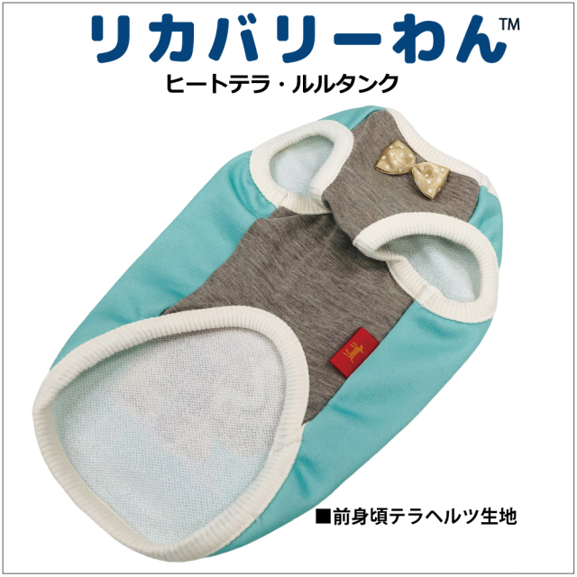  2025クークチュール秋冬新作 【ヒートテラ・ルルタンク】（4色）12492[犬服]