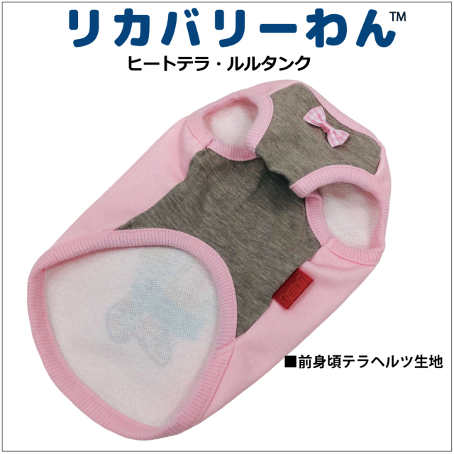  2025クークチュール秋冬新作 【ヒートテラ・ルルタンク】（4色）12492[犬服]