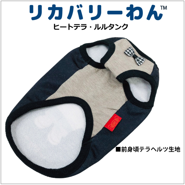  2025クークチュール秋冬新作 【ヒートテラ・ルルタンク】（4色）12492[犬服]