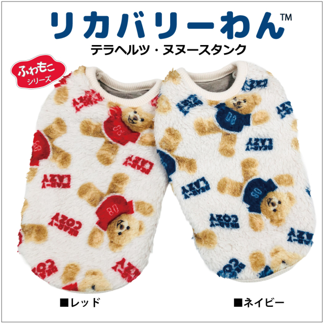 2025クークチュール秋冬新作 【テラヘルツワン・ヌヌースタンク】12493[犬服][SSからSL]犬タンクトップ