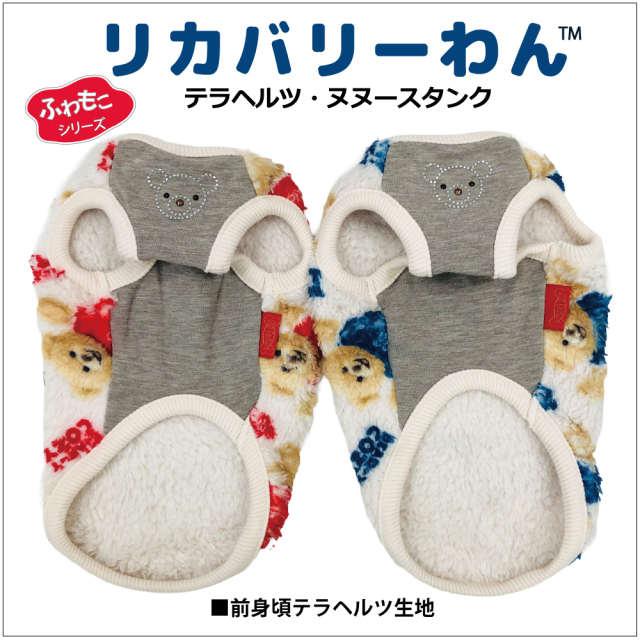 2025クークチュール秋冬新作 【テラヘルツワン・ヌヌースタンク】12493[犬服][SSからSL]犬タンクトップ