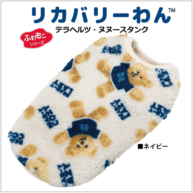 2025クークチュール秋冬新作 【テラヘルツワン・ヌヌースタンク】12493[犬服][SSからSL]犬タンクトップ