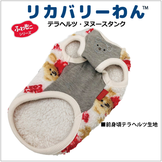 2025クークチュール秋冬新作 【テラヘルツワン・ヌヌースタンク】12493[犬服][SSからSL]犬タンクトップ