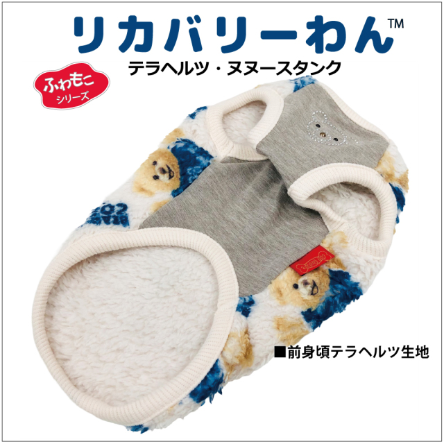 2025クークチュール秋冬新作 【テラヘルツワン・ヌヌースタンク】12493[犬服][SSからSL]犬タンクトップ