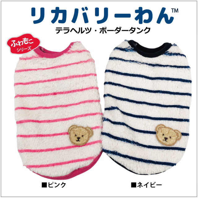 2025クークチュール秋冬新作 【テラヘルツ・ボーダータンク】（2色）12494[犬服][SSからSL]犬タンクトップ