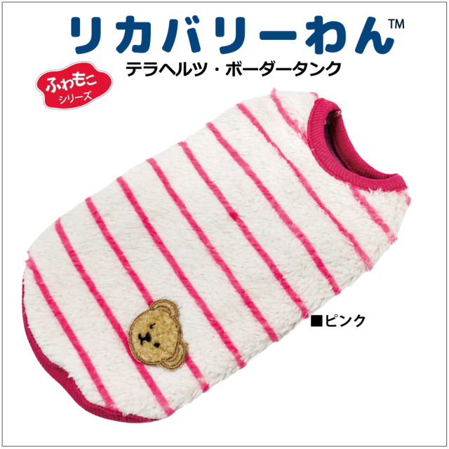 2025クークチュール秋冬新作 【テラヘルツ・ボーダータンク】（2色）12494[犬服][SSからSL]犬タンクトップ