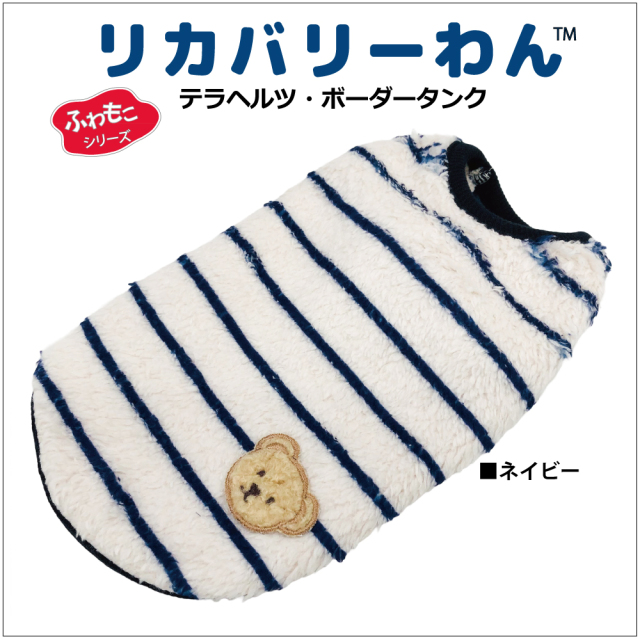 2025クークチュール秋冬新作 【テラヘルツ・ボーダータンク】（2色）12494[犬服][SSからSL]犬タンクトップ