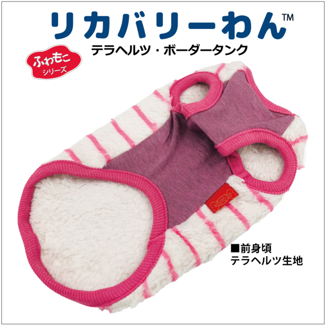 2025クークチュール秋冬新作 【テラヘルツ・ボーダータンク】（2色）12494[犬服][SSからSL]犬タンクトップ