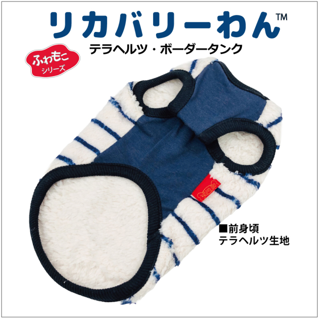 2025クークチュール秋冬新作 【テラヘルツ・ボーダータンク】（2色）12494[犬服][SSからSL]犬タンクトップ