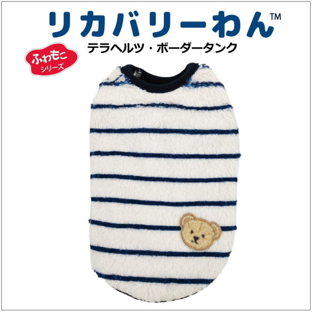 2025クークチュール秋冬新作 【テラヘルツ・ボーダータンク】（2色）12494[犬服][SSからSL]犬タンクトップ