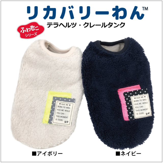 2025クークチュール秋冬新作 【テラヘルツ・クレールタンク】（2色）12495[犬服][SSから3L]犬タンクトップ