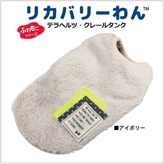 2025クークチュール秋冬新作 【テラヘルツ・クレールタンク】（2色）12495[犬服][SSから3L]犬タンクトップ