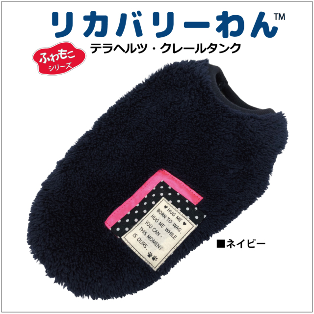 2025クークチュール秋冬新作 【テラヘルツ・クレールタンク】（2色）12495[犬服][SSから3L]犬タンクトップ