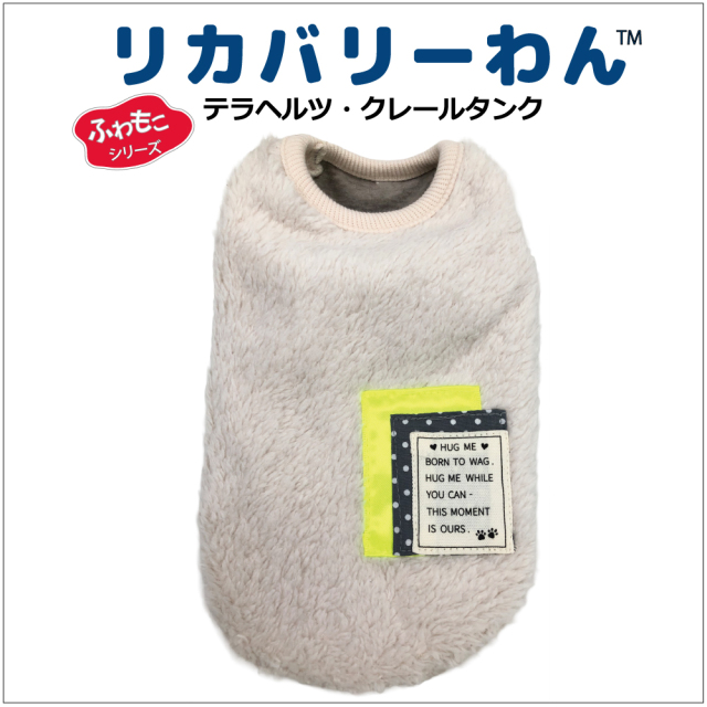 2025クークチュール秋冬新作 【テラヘルツ・クレールタンク】（2色）12495[犬服][SSから3L]犬タンクトップ