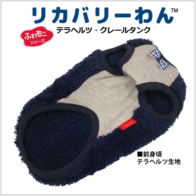 2025クークチュール秋冬新作 【テラヘルツ・クレールタンク】（2色）12495[犬服][SSから3L]犬タンクトップ