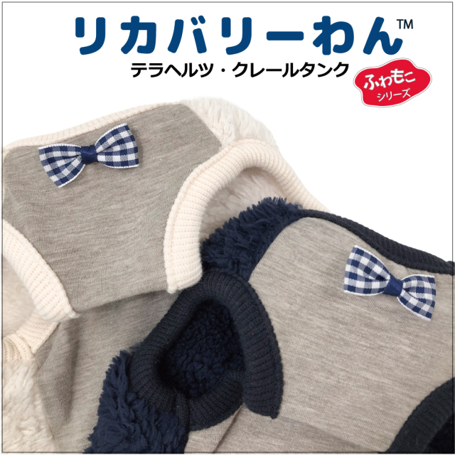 2025クークチュール秋冬新作 【テラヘルツ・クレールタンク】（2色）12495[犬服][SSから3L]犬タンクトップ