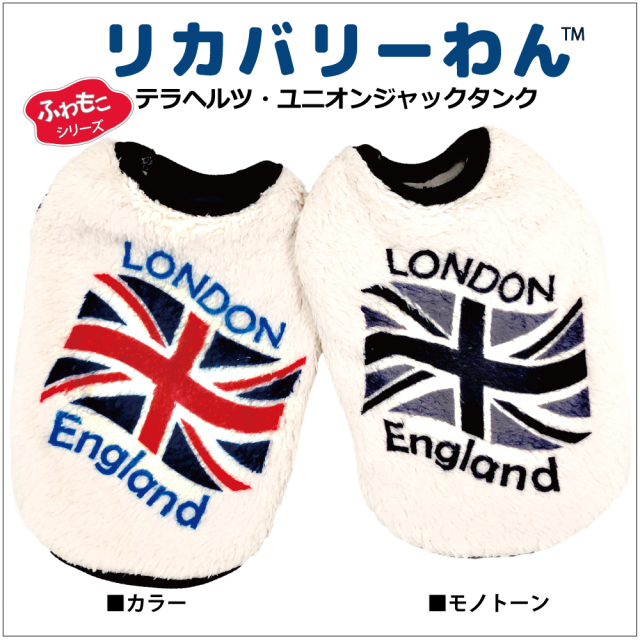 2025クークチュール秋冬新作 【テラヘルツ・ユニオンジャックタンク】（2色）12496[犬服]