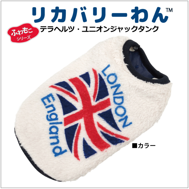 2025クークチュール秋冬新作 【テラヘルツ・ユニオンジャックタンク】（2色）12496[犬服]