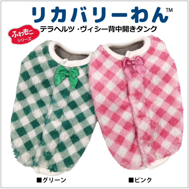 2025クークチュール秋冬新作 【テラヘルツ・ヴィシー背中開きタンク】（2色）12497[犬服][SSから3L] 犬タンクトップ