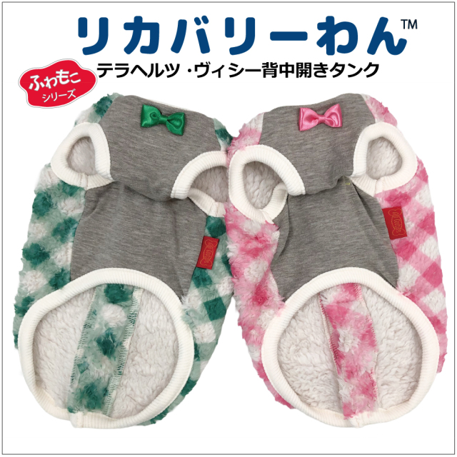 2025クークチュール秋冬新作 【テラヘルツ・ヴィシー背中開きタンク】（2色）12497[犬服][SSから3L] 犬タンクトップ