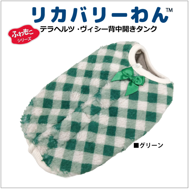 2025クークチュール秋冬新作 【テラヘルツ・ヴィシー背中開きタンク】（2色）12497[犬服][SSから3L] 犬タンクトップ