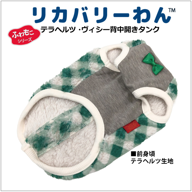 2025クークチュール秋冬新作 【テラヘルツ・ヴィシー背中開きタンク】（2色）12497[犬服][SSから3L] 犬タンクトップ