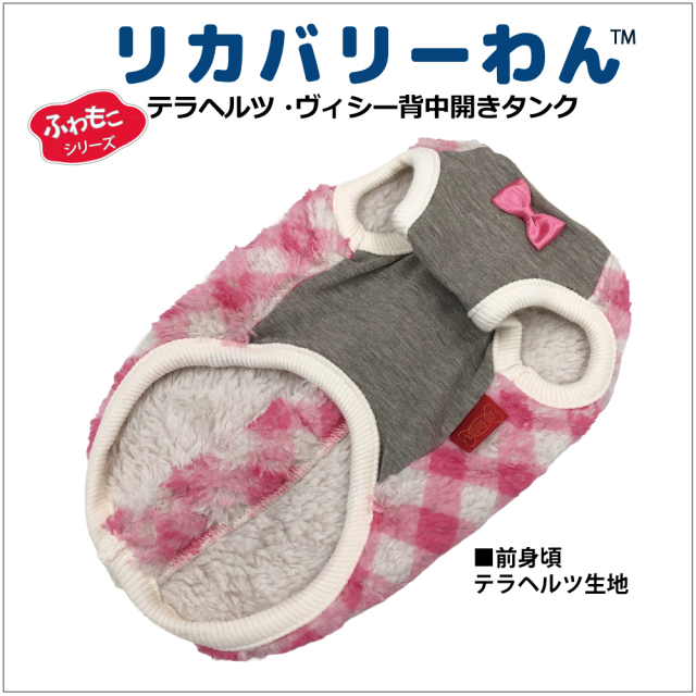 2025クークチュール秋冬新作 【テラヘルツ・ヴィシー背中開きタンク】（2色）12497[犬服][SSから3L] 犬タンクトップ