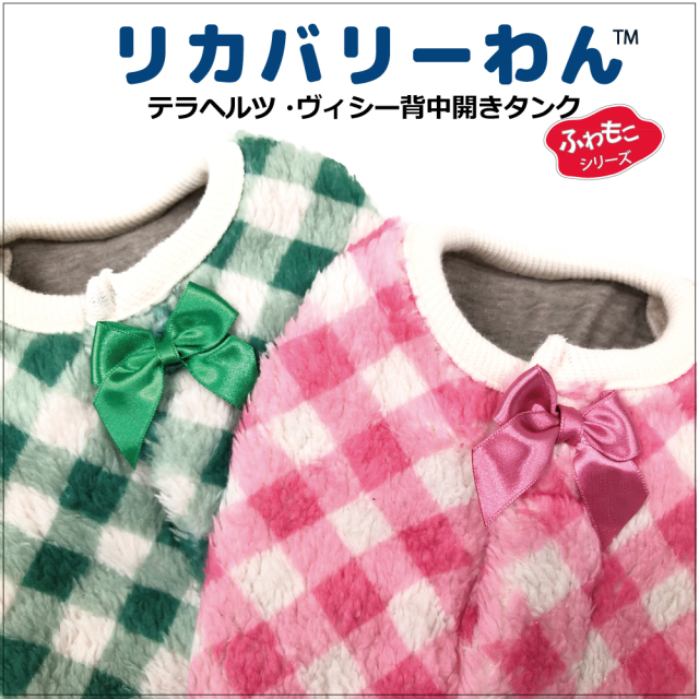 2025クークチュール秋冬新作 【テラヘルツ・ヴィシー背中開きタンク】（2色）12497[犬服][SSから3L] 犬タンクトップ