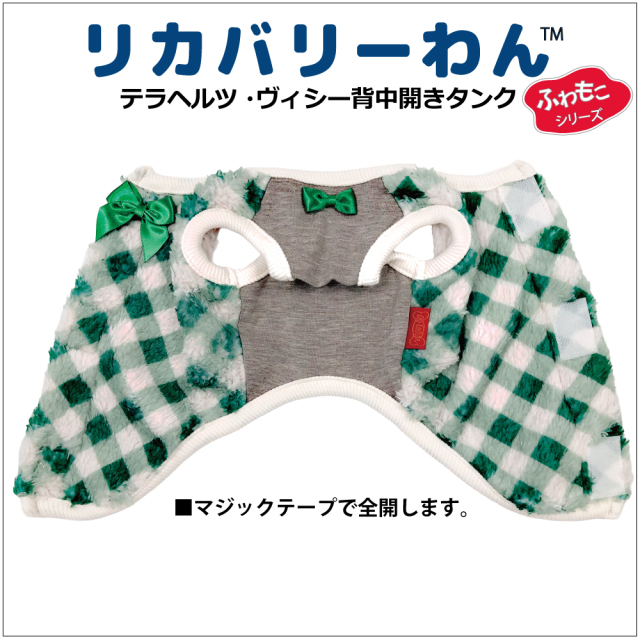 2025クークチュール秋冬新作 【テラヘルツ・ヴィシー背中開きタンク】（2色）12497[犬服][SSから3L] 犬タンクトップ