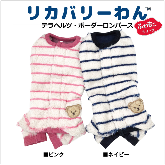 2025クークチュール秋冬新作 【テラヘルツ・ボーダーロンパース】（2色）12498[犬服][SSから3L] 犬ロンパース