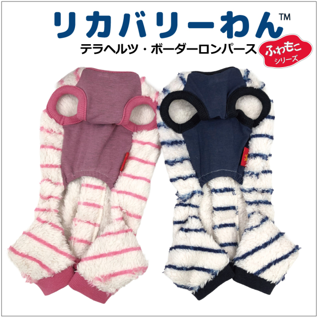 2025クークチュール秋冬新作 【テラヘルツ・ボーダーロンパース】（2色）12498[犬服][SSから3L] 犬ロンパース