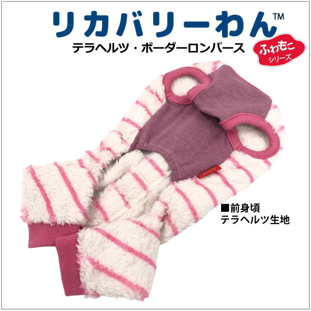 2025クークチュール秋冬新作 【テラヘルツ・ボーダーロンパース】（2色）12498[犬服][SSから3L] 犬ロンパース