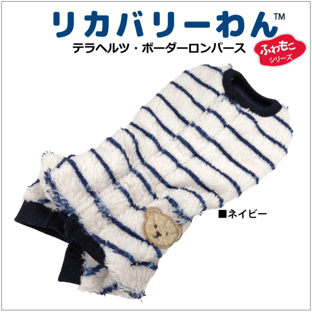 2025クークチュール秋冬新作 【テラヘルツ・ボーダーロンパース】（2色）12498[犬服][SSから3L] 犬ロンパース