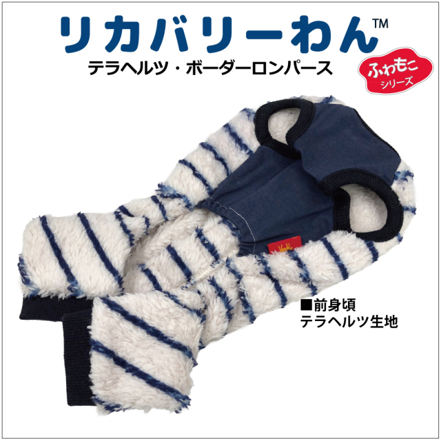 2025クークチュール秋冬新作 【テラヘルツ・ボーダーロンパース】（2色）12498[犬服][SSから3L] 犬ロンパース