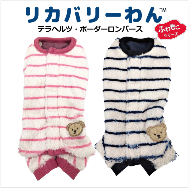 2025クークチュール秋冬新作 【テラヘルツ・ボーダーロンパース】（2色）12498[犬服][SSから3L] 犬ロンパース