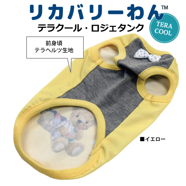  2026夏物新作ドッグウェア 犬リカバリーウェア[熱中症対策]【テラクール・ロジェタンク】（2色）12499[犬服][SSからFBL]　