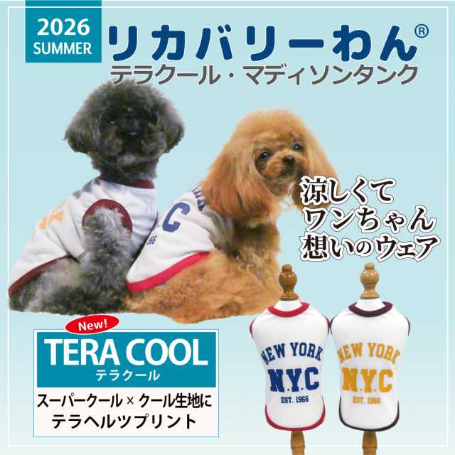 発売中】【熱中症対策】2026夏物新作ドッグウェア犬リカバリーウェア