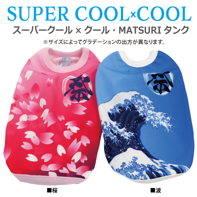 2026夏物新作ドッグウェア　[熱中症対策]【スーパークール×クール・MATSURI】（2色）12509[犬服][SSからSL]