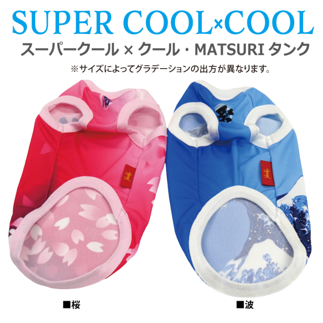 2026夏物新作ドッグウェア　[熱中症対策]【スーパークール×クール・MATSURI】（2色）12509[犬服][SSからSL]