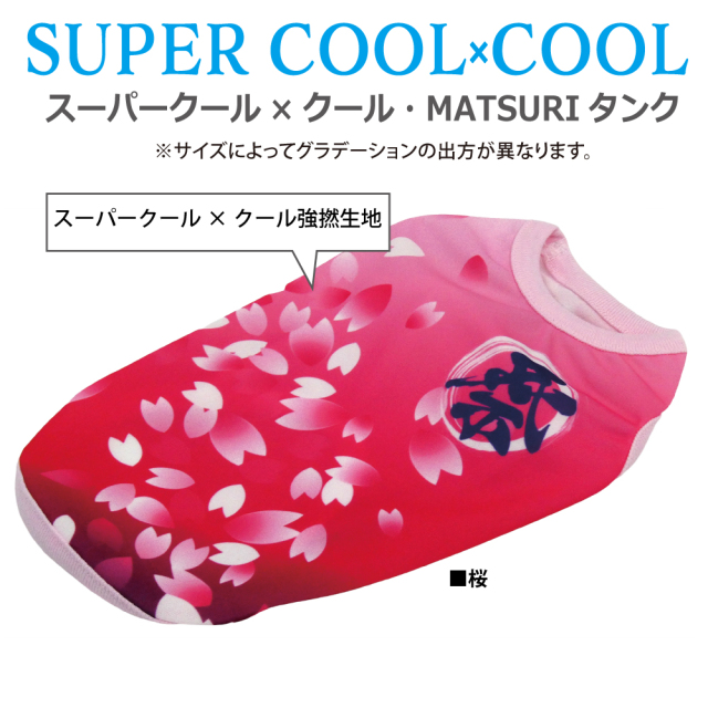 2026夏物新作ドッグウェア　[熱中症対策]【スーパークール×クール・MATSURI】（2色）12509[犬服][SSからSL]